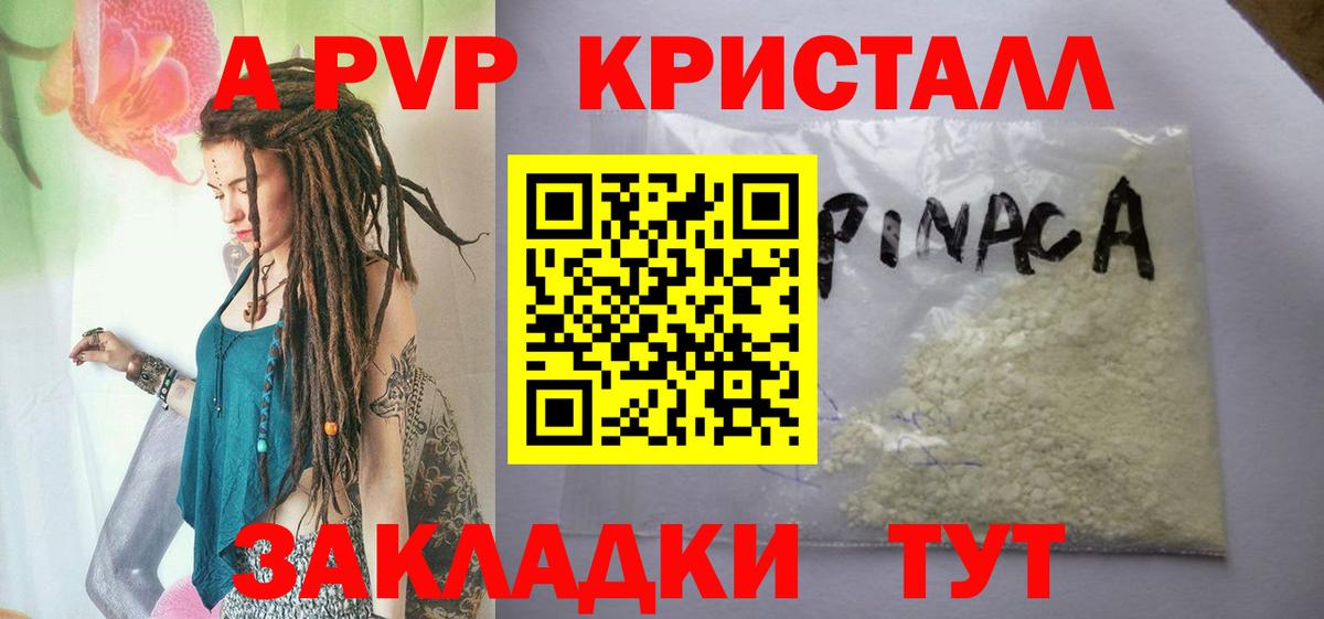 А ПВП VHQ Джанкой