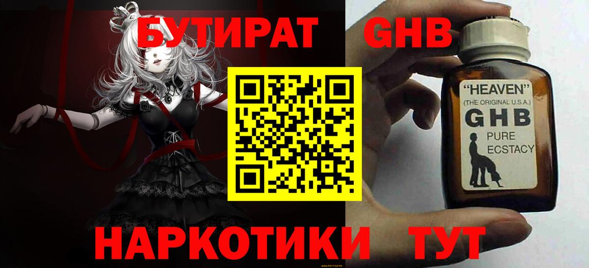 Джанкой  БУТИРАТ бутик  Бутират  Вход с VPN 