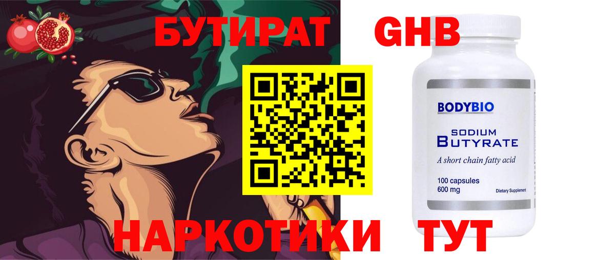 БУТИРАТ Butirat Джанкой