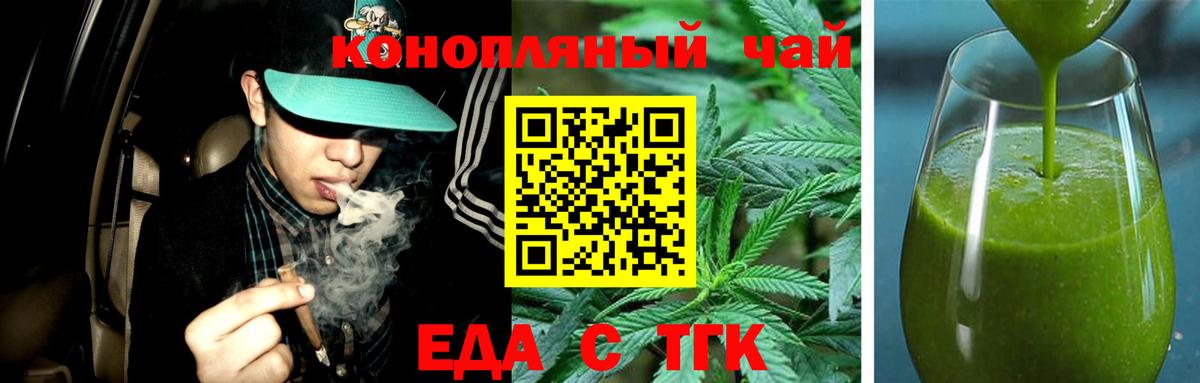 Еда ТГК конопля Джанкой