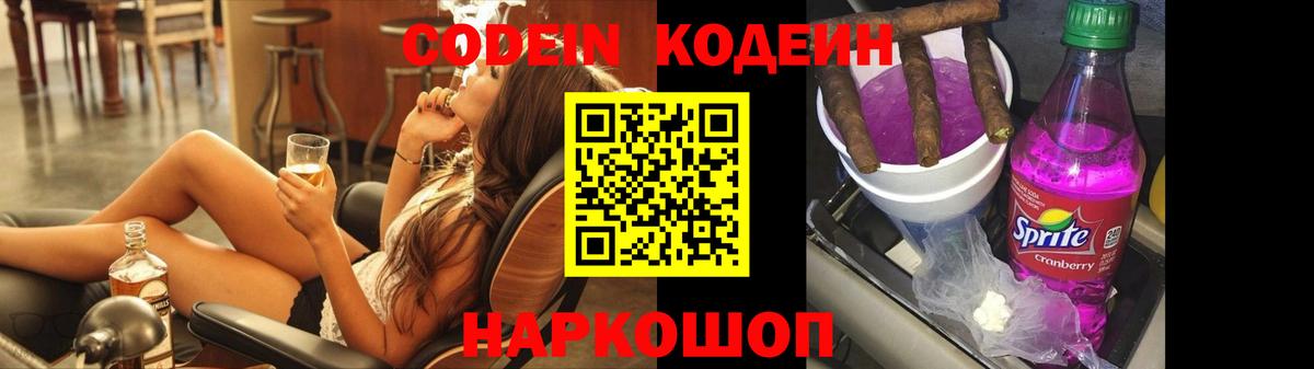 Джанкой  Codein Purple Drank  Кодеин напиток Lean (лин)  Вход с VPN 