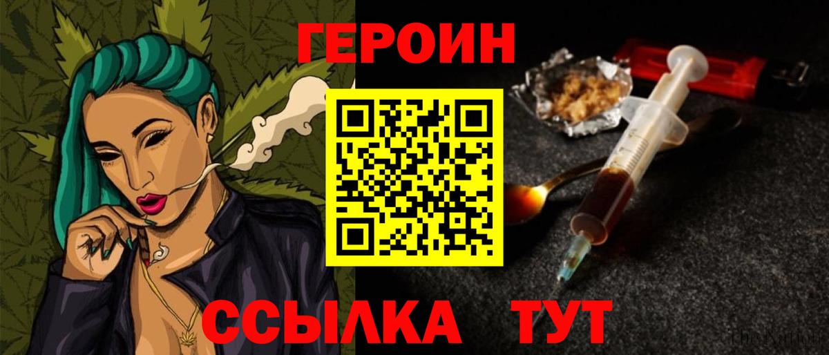 ГЕРОИН хмурый Джанкой