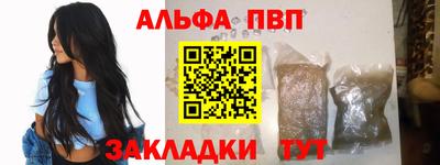 альфа пвп Чебоксары
