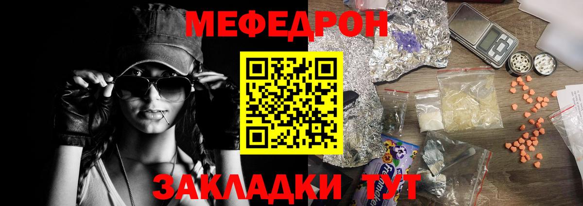 Меф мяу мяу  Джанкой