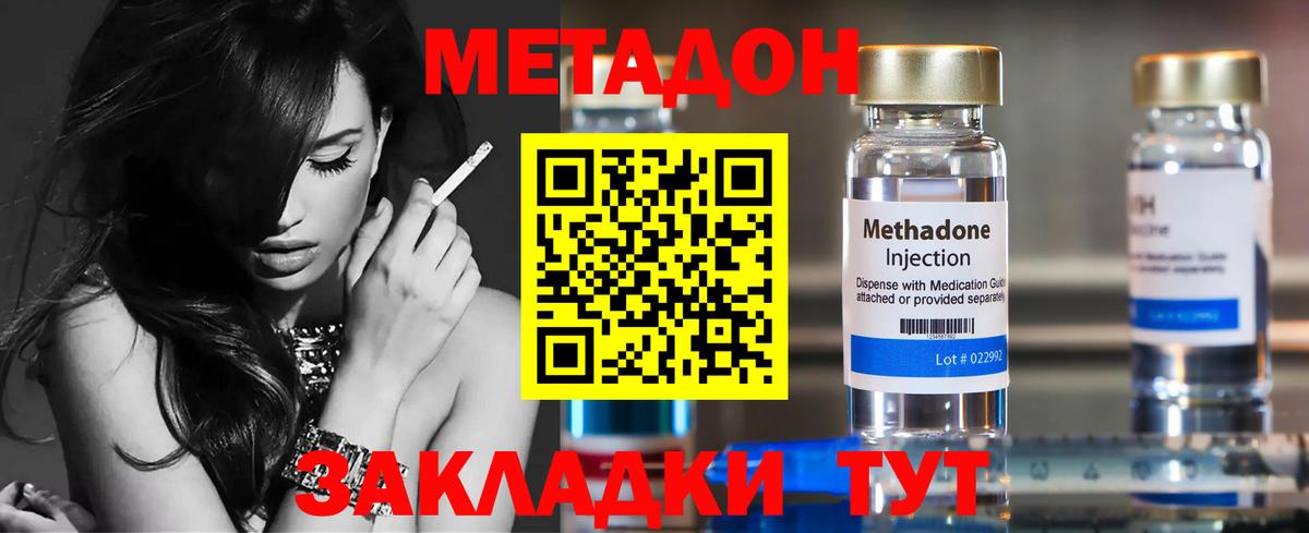 МЕТАДОН кристалл Джанкой
